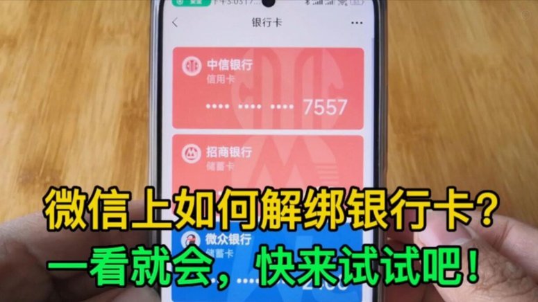 同城银行卡解绑指南