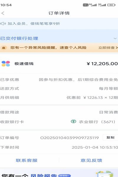 分期乐额度变现