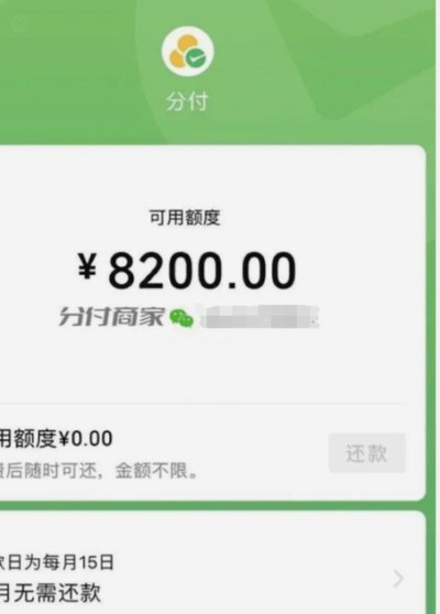 微信分付套现可用吗？平台处理方式