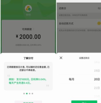 微信分付套出来 平台能用吗