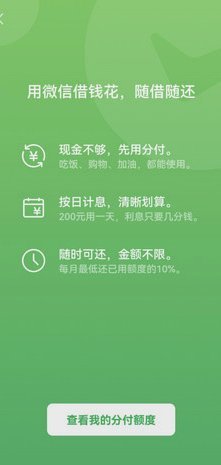 微信分付套出来 平台能用吗