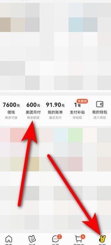 美团月付套现点位 怎么改