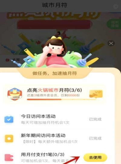 美团月付套现点位 怎么改