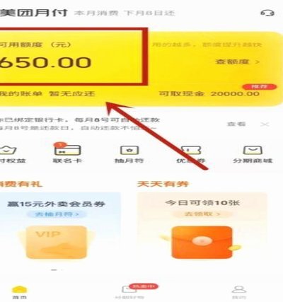美团月付套现点位 怎么改