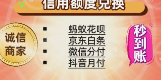 是否存在花呗套机？