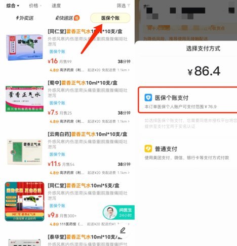 揭秘美团买药套现技巧