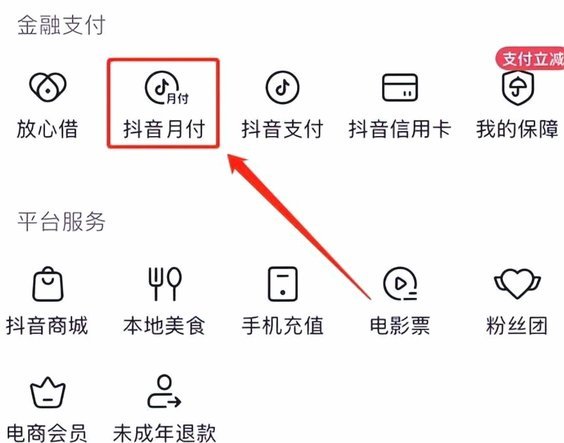 美团月付：精算套现新思路