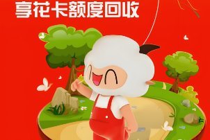 攻略:羊小咩便荔卡怎么花给自己用?教你操作取现
