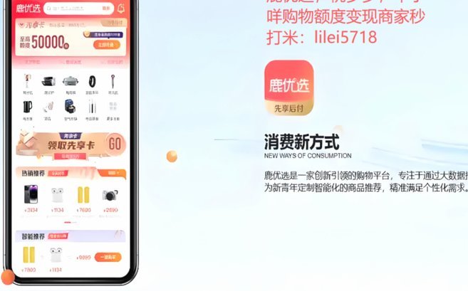 鹿优选消费额度能提现吗？