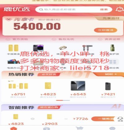 鹿优选消费额度可以提现吗