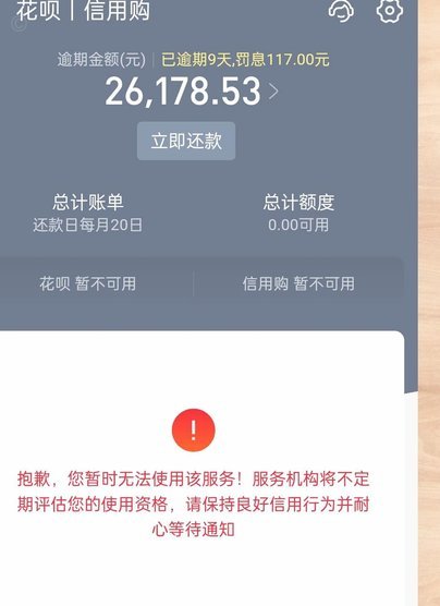 花呗账单为何突然增多？