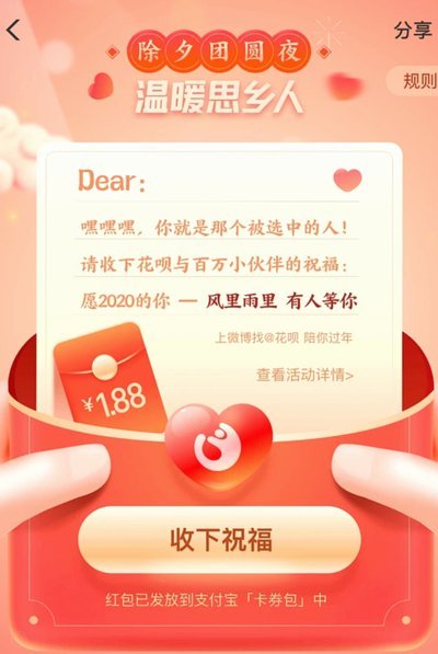 2021花呗套