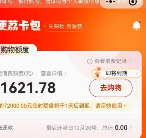 羊小咩便荔卡：秒到账新体验