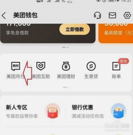 美团月付套现可以信吗