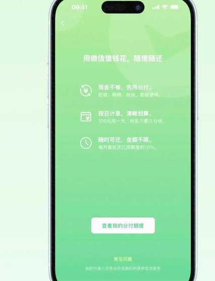 微信分期怎么开通