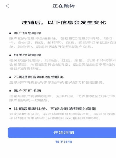 分期乐怎么注销账户的教程