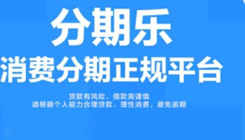 分期乐怎么注销账户的教程
