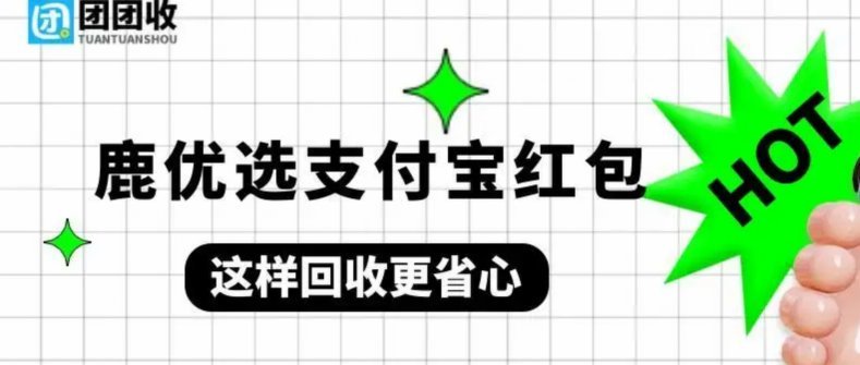 鹿优选额度如何有效回收