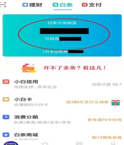 白条加油额度可以提现吗