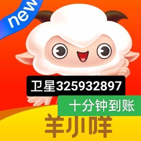 羊小咩便荔卡变现