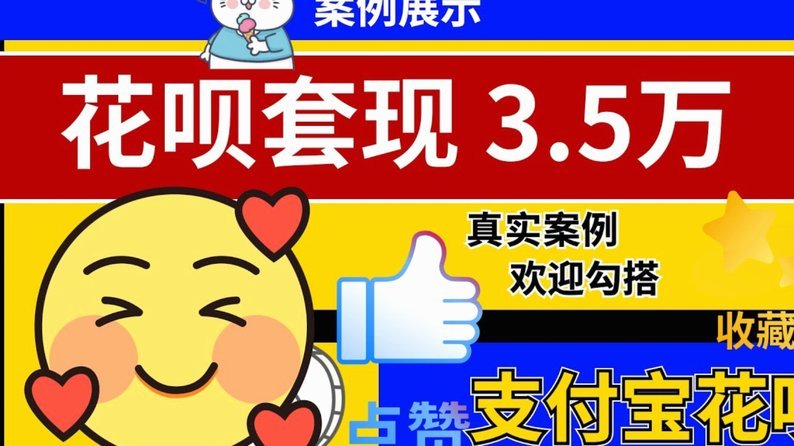 套现花呗平台怎么样 出额度的