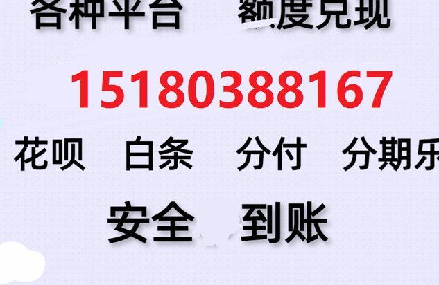 分期乐套现：风险与非法性