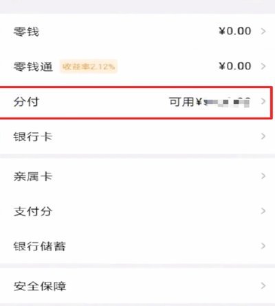 微信分付能提现吗？