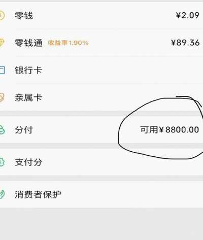 微信分付的钱能提现吗