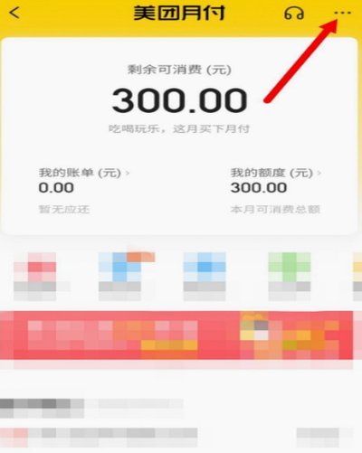 美团月付怎么开通申请与取消全解析