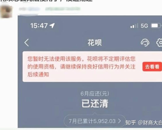 花呗账单出现不明消费怎么办