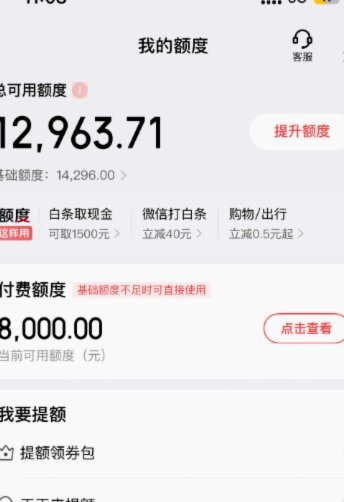 京东白条提现全攻略