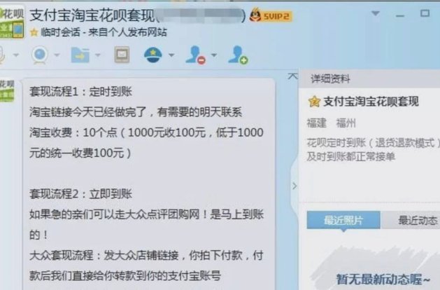 支付宝花呗 套现