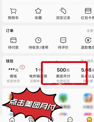 美团月付怎么换现金 取现