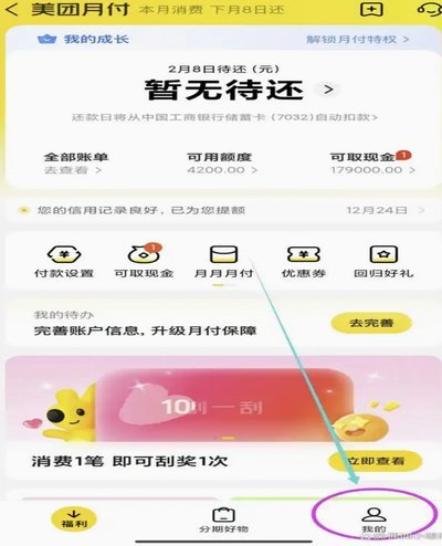 美团月付回收平台入口