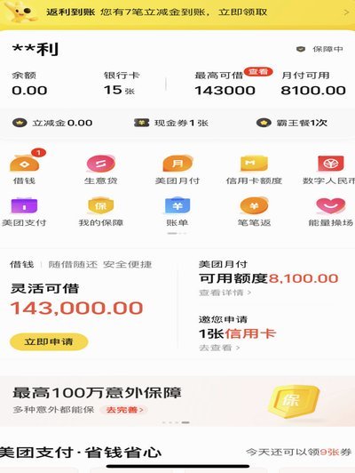 美团月付回收平台入口