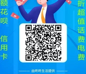 小额花呗秒返二维码