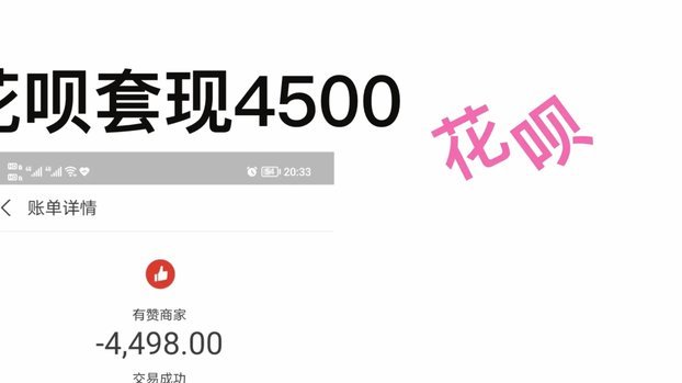 花呗分期套现合作
