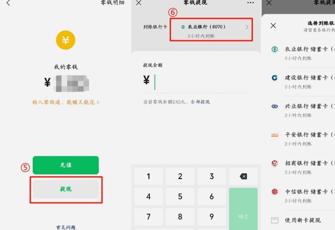 微信分付提现到银行卡全指南