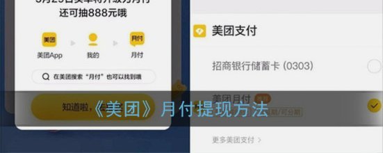 美团月付提现正确方式