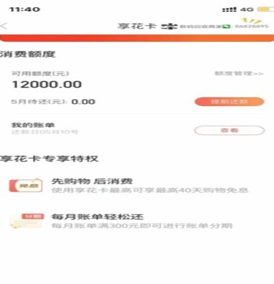 羊小咩享花卡额度怎么开通