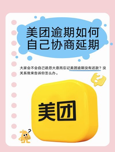 美团月付回收平台：警惕金融创新背后的债务陷阱