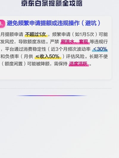 白条额度提升技巧：信用管理与消费习惯