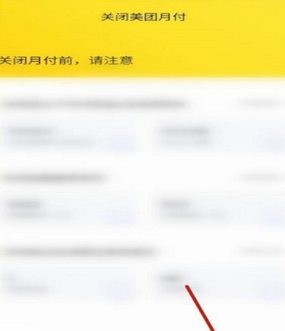 美团月付提现与取消的真相