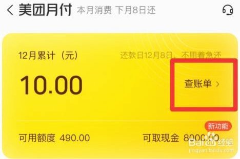 美团月付怎么套出来提现 取消