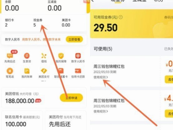 美团月付取现金多久到账户