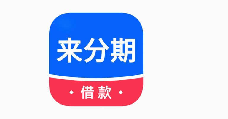 分期乐是怎么借款的