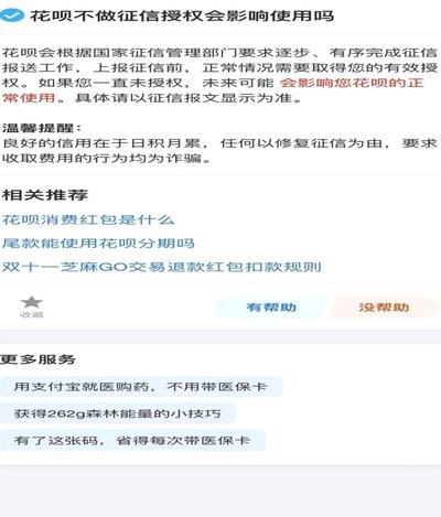 花呗套钱的那些事
