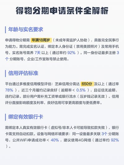 得物分期怎么还是全款