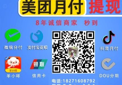 美团月付取现的商家 平台是什么