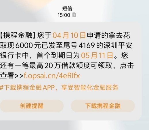 携程拿去花提现攻略：快速到账与额度提升技巧